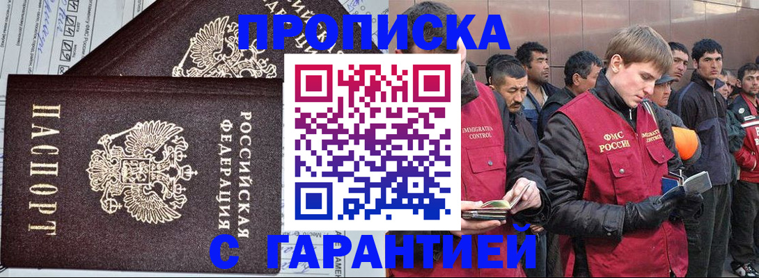 прописка в Усолье-Сибирском