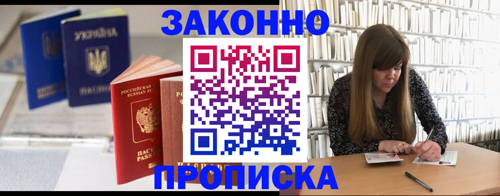 прописка от собственника в Усолье-Сибирском